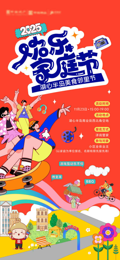 源文件下载【享设计】搜索编号：14330036372459953【美食欢乐家庭节海报】