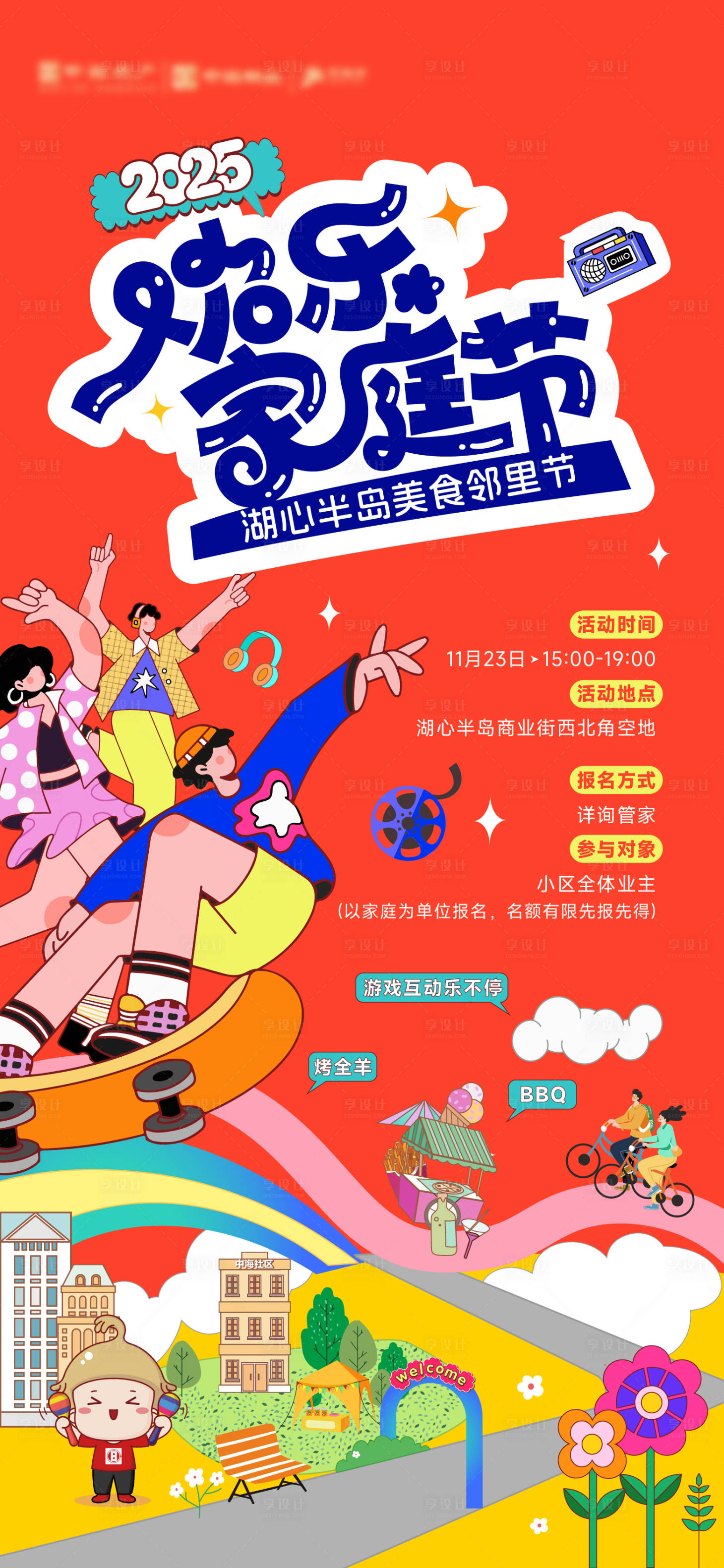 源文件下载【享设计】搜索编号：14330036372459953【美食欢乐家庭节海报】