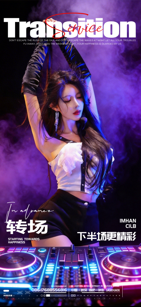 源文件下载【享设计】搜索编号：66640036181565309【酒吧转场】