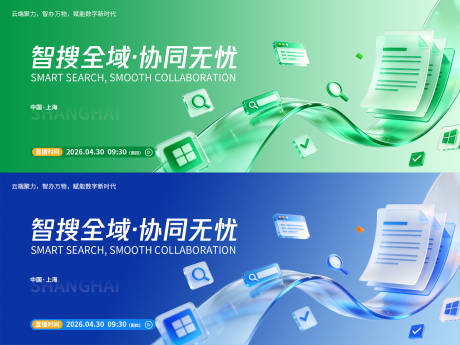 源文件下载【享设计】搜索编号：53570036488971519【智能办公发布会背景板】