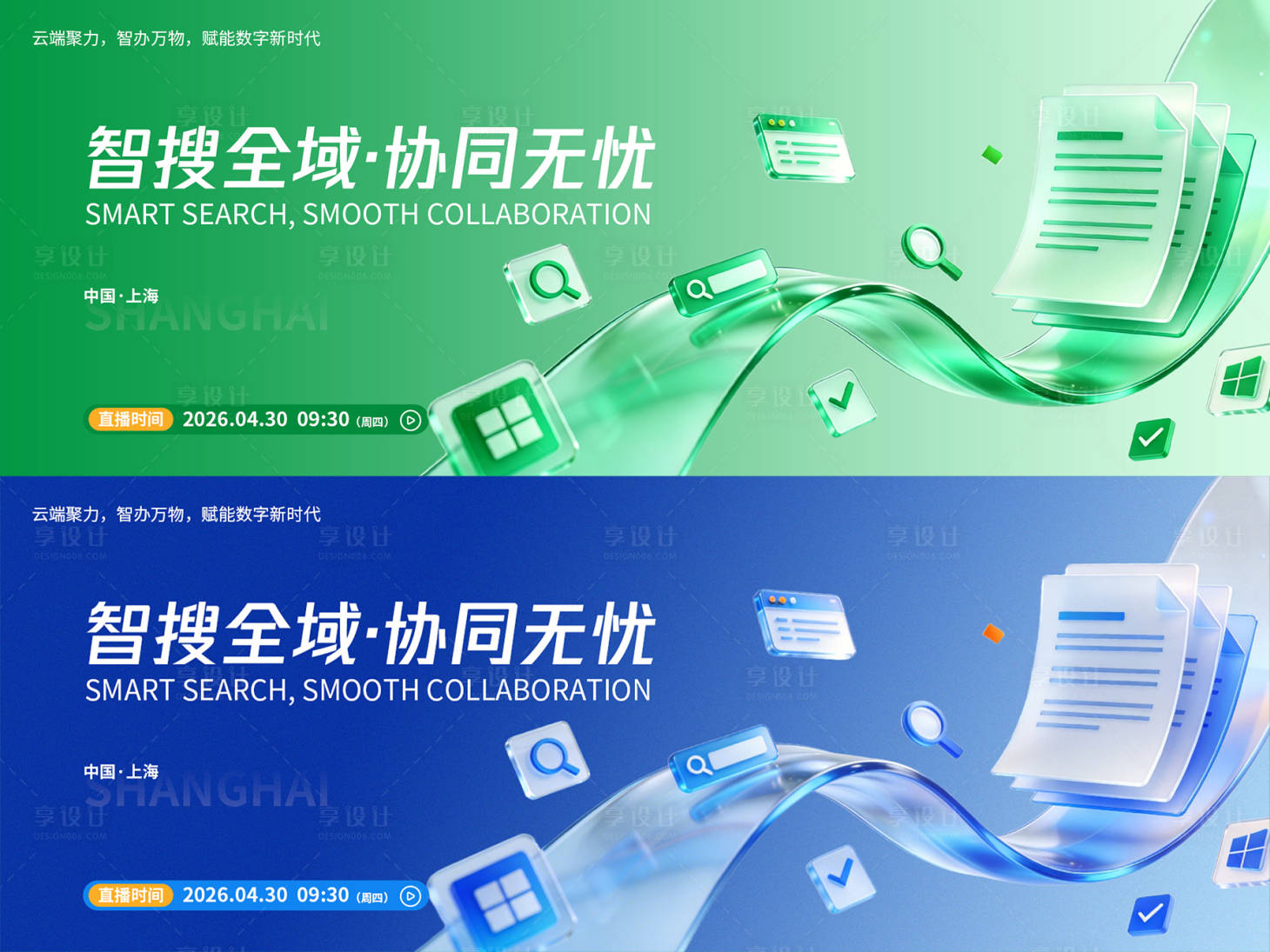 源文件下载【享设计】搜索编号：53570036488971519【智能办公发布会背景板】