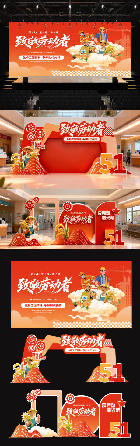 源文件下载【享设计】搜索编号：12030036529297428【五一活动物料】