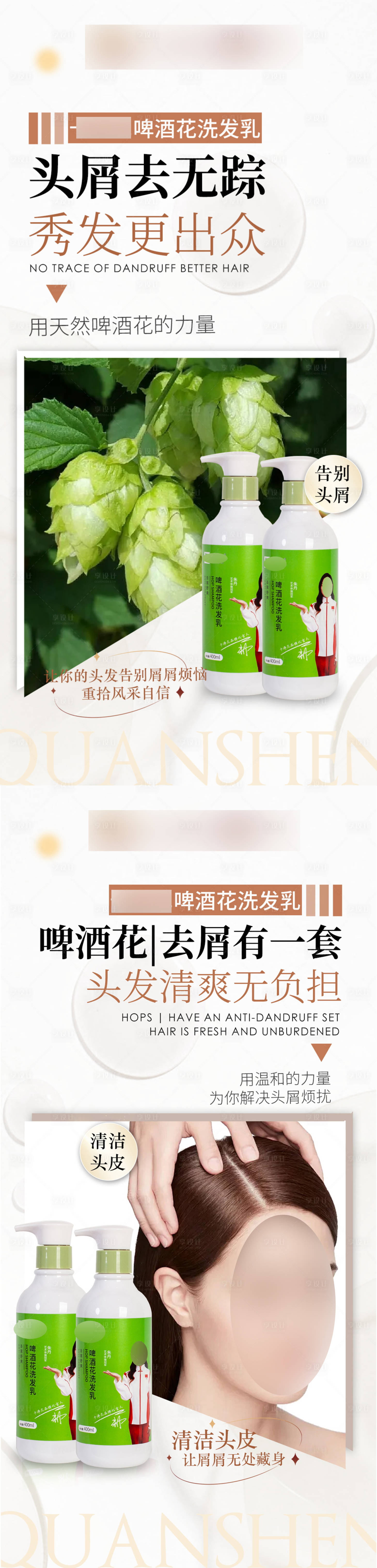 源文件下载【享设计】搜索编号：93670036329259175【养发海报】