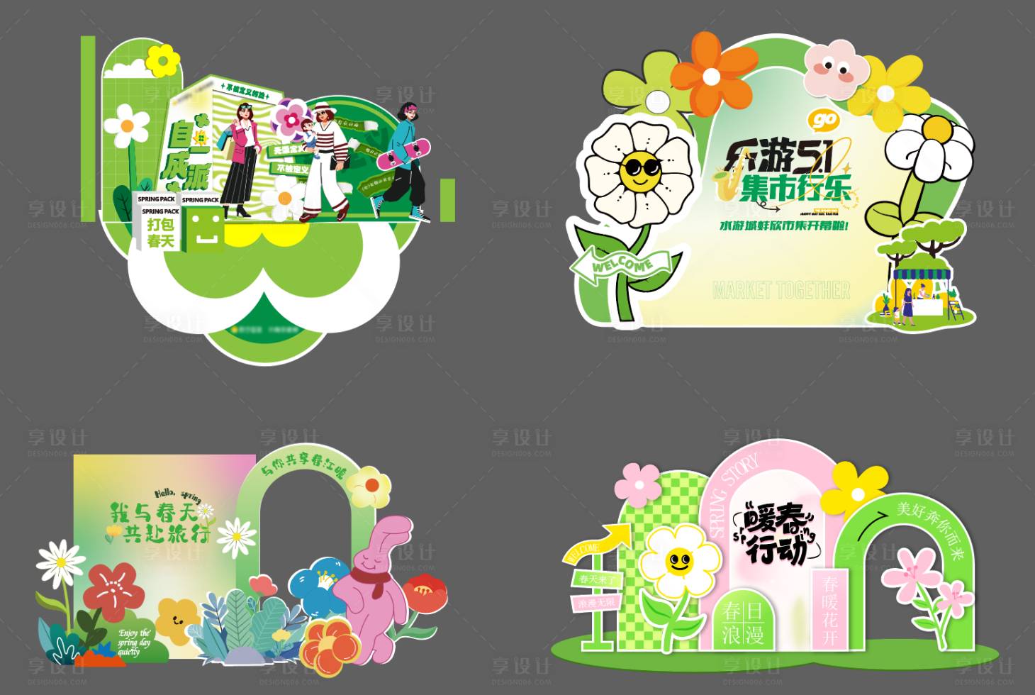 源文件下载【享设计】搜索编号：58210036165073906【春日美陈】