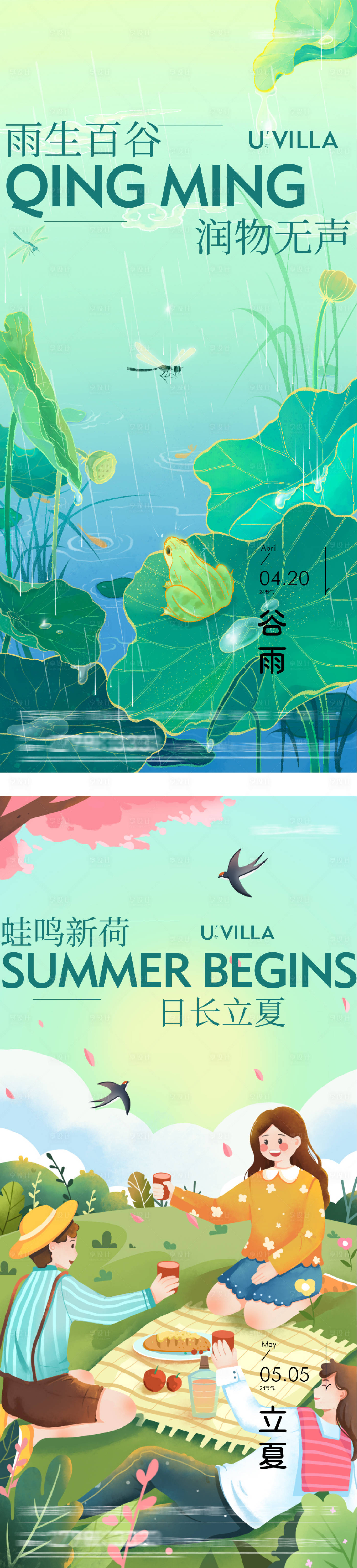 源文件下载【享设计】搜索编号：17450036369478377【地产谷雨立夏海派风海报】