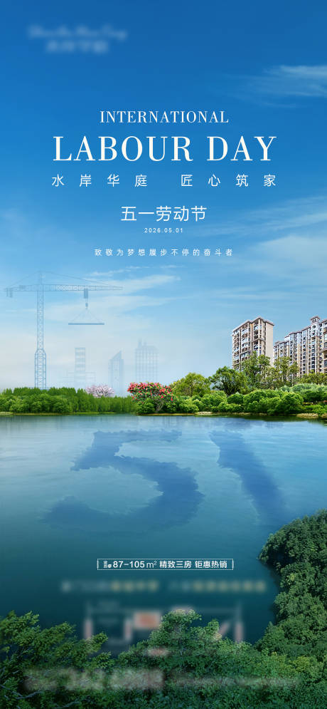 源文件下载【享设计】搜索编号：30070036507213680【五一劳动节海报  】