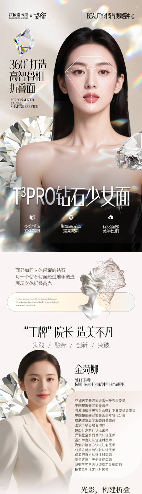 源文件下载【享设计】搜索编号：91020036238641840【钻石少女面医美医生宣传海报】