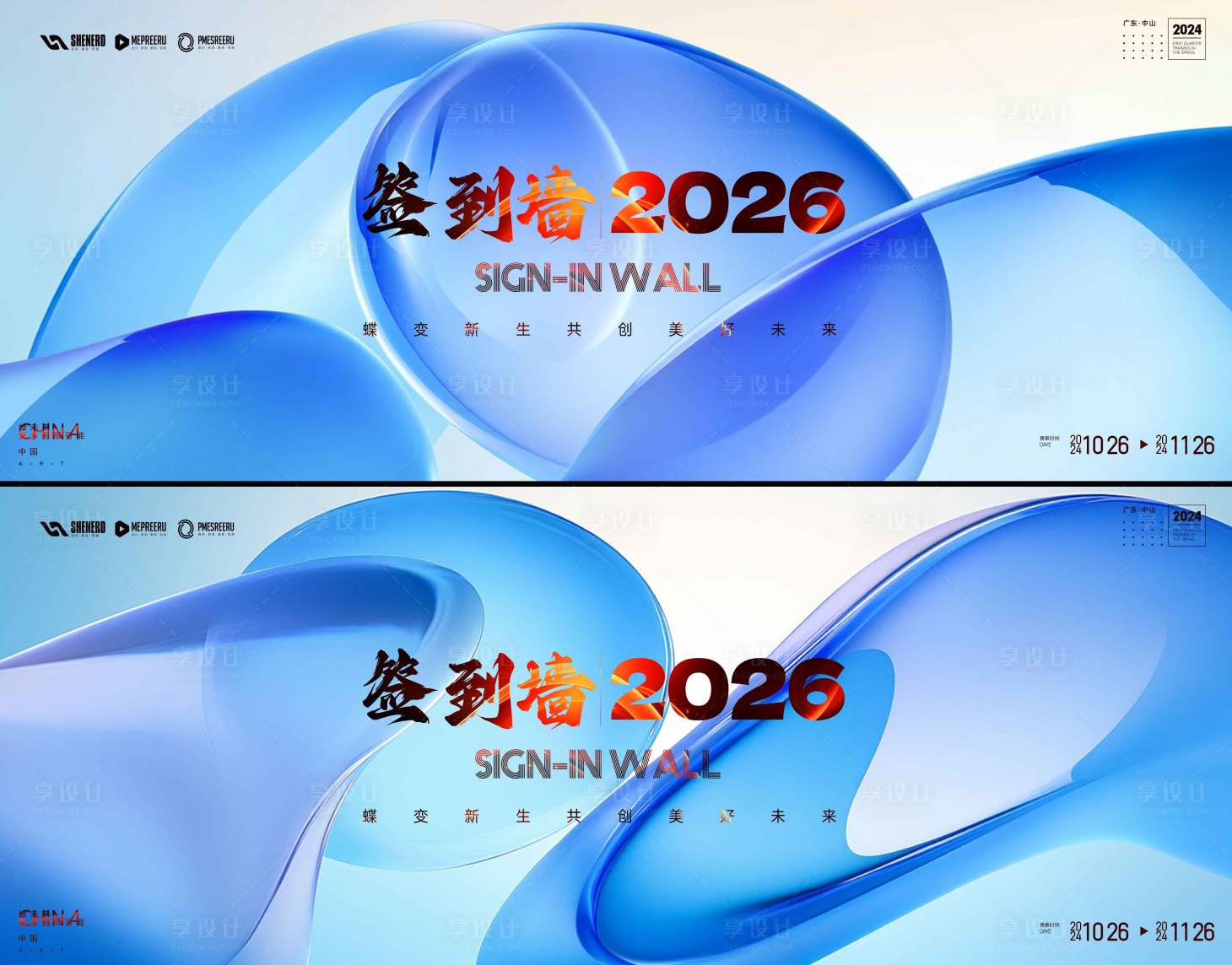 源文件下载【享设计】搜索编号：80480036183361503【签到墙  】
