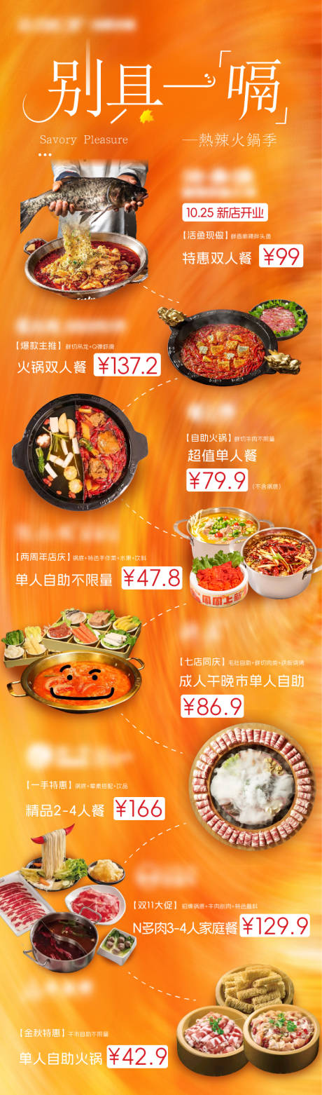 源文件下载【享设计】搜索编号：49040036348762173【别具一嗝餐饮长图海报】