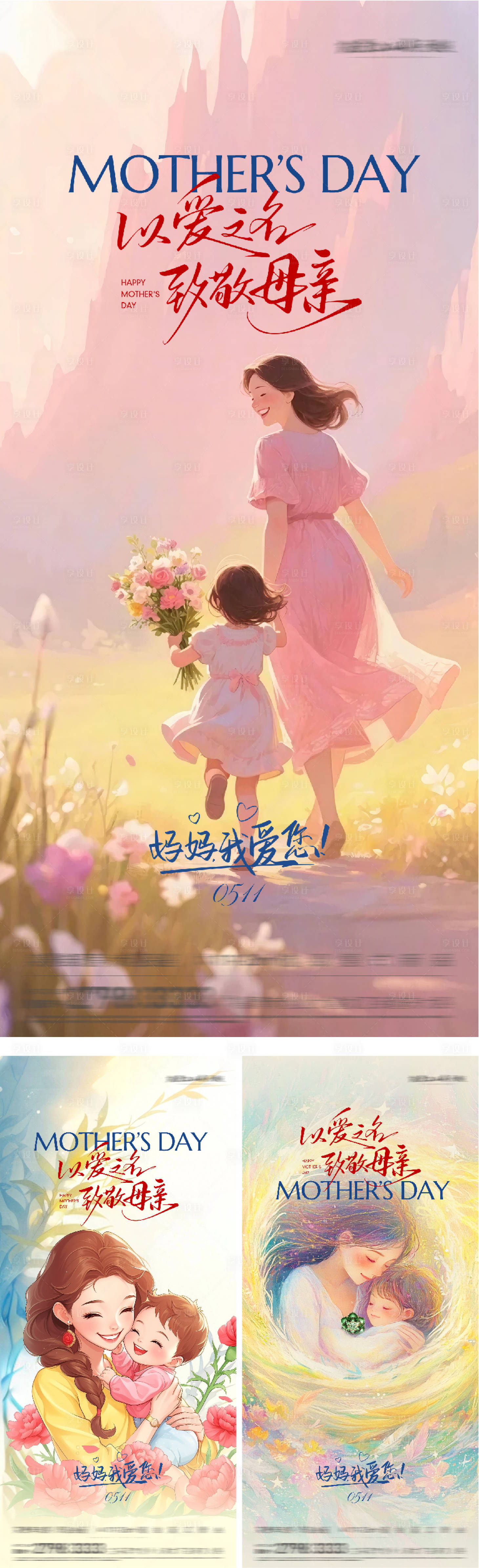 源文件下载【享设计】搜索编号：75020036638505871【地产母亲节插画系海报】