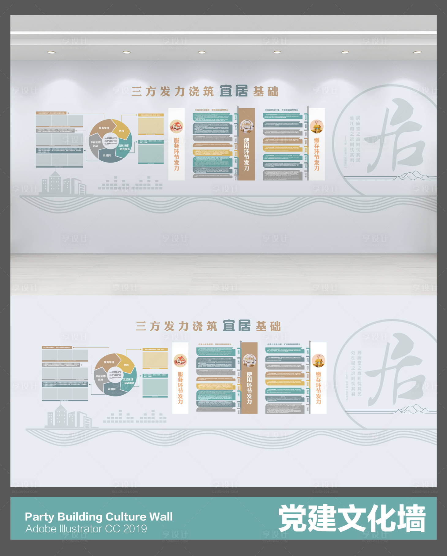 源文件下载【享设计】搜索编号：38040036626558761【文化墙】