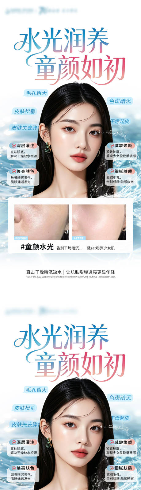 源文件下载【享设计】搜索编号：83490036317491997【医美水光润养海报】