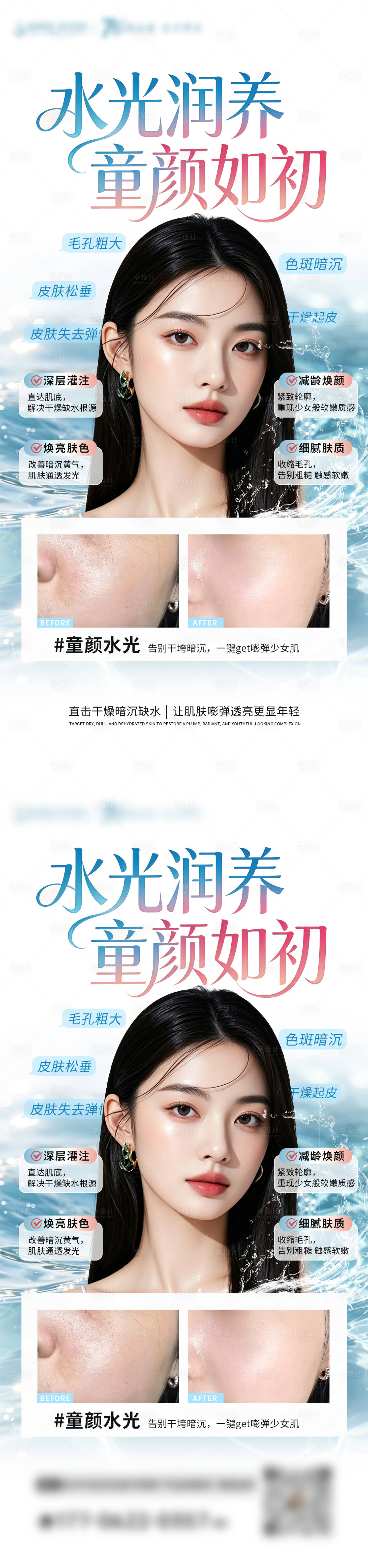 源文件下载【享设计】搜索编号：83490036317491997【医美水光润养海报】