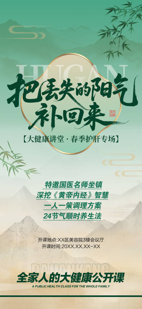 源文件下载【享设计】搜索编号：25540036381288806【中医宣讲宣传造势】