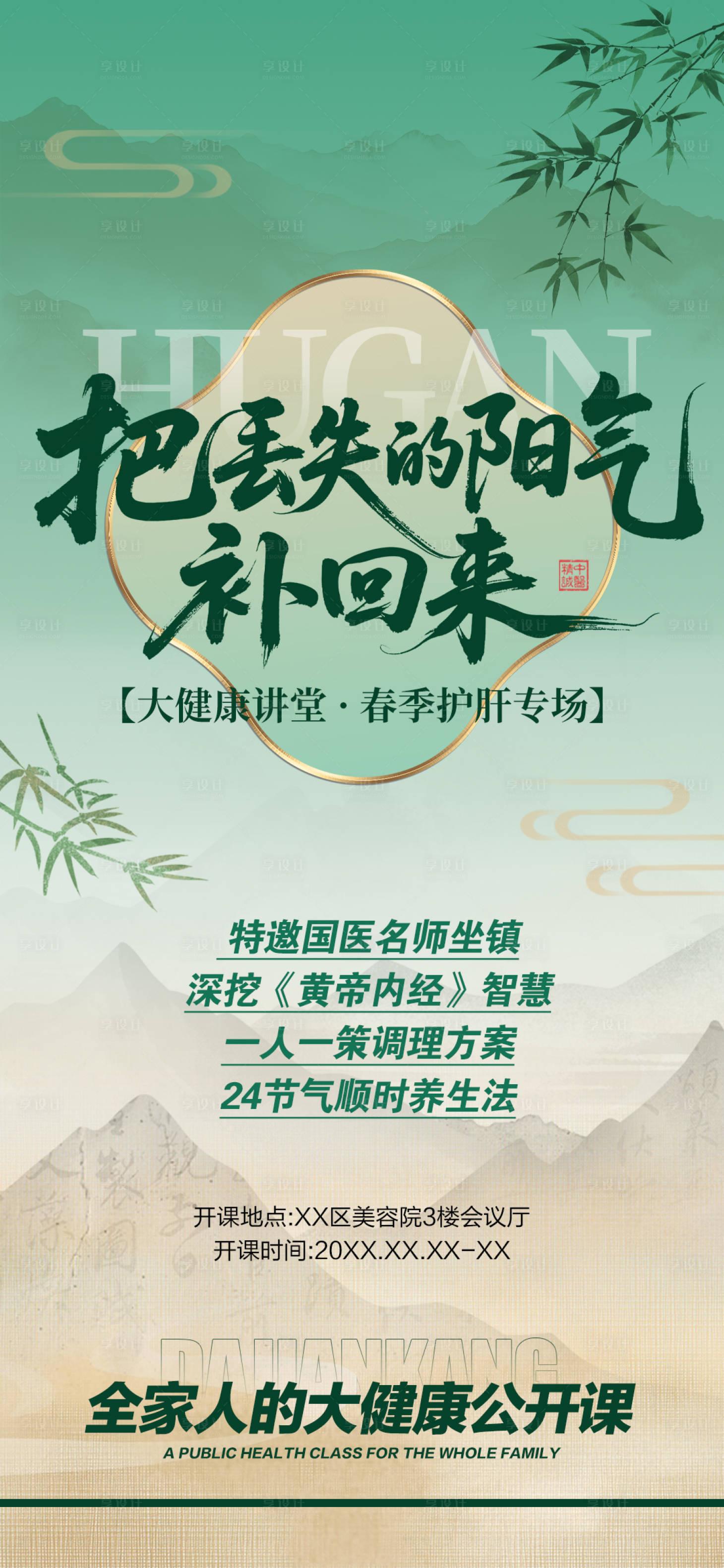 源文件下载【享设计】搜索编号：25540036381288806【中医宣讲宣传造势】
