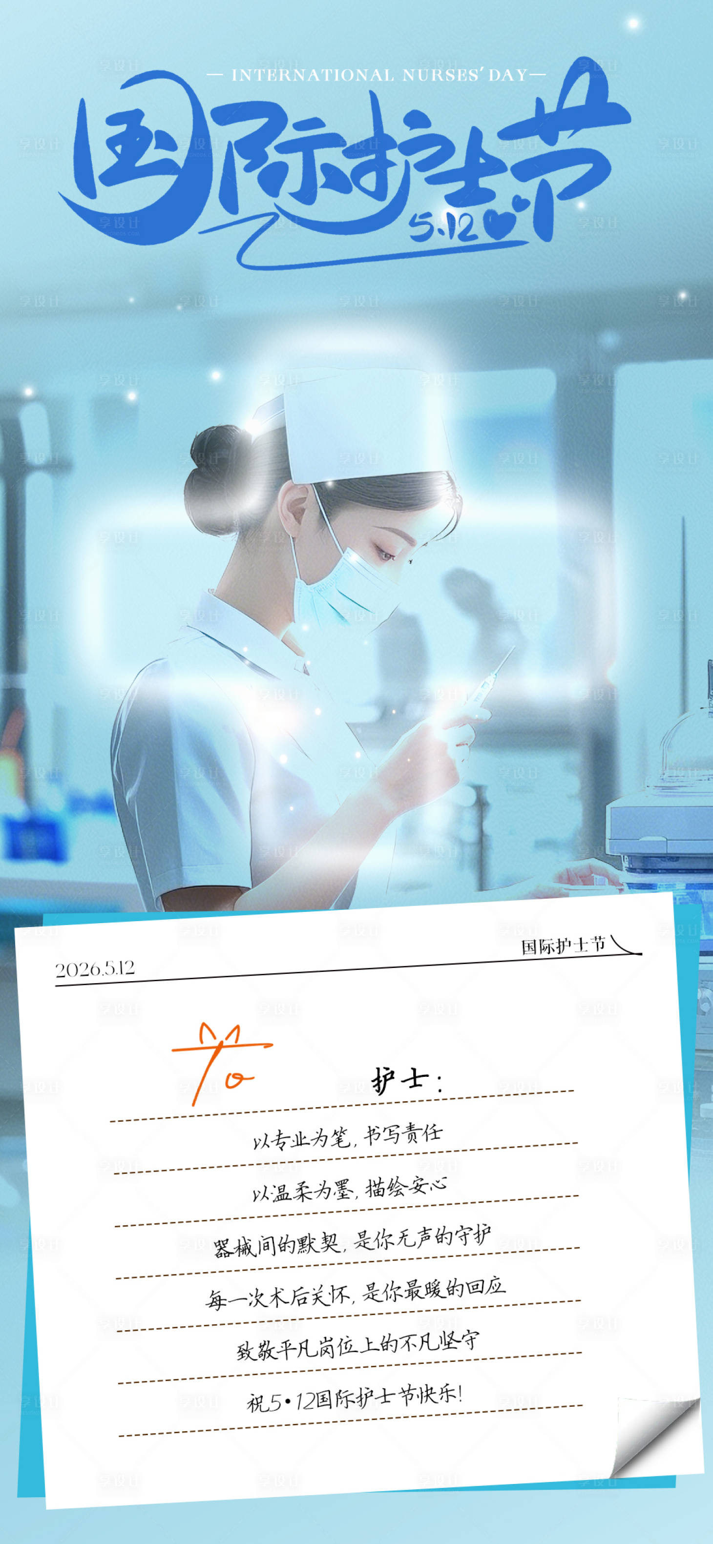 源文件下载【享设计】搜索编号：49010036523148185【高级质感医美人物清新护士节】