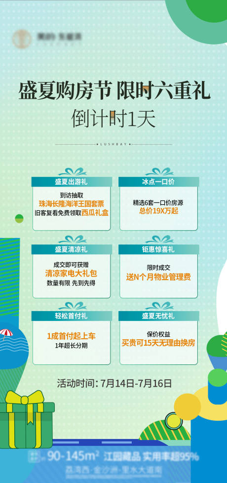 源文件下载【享设计】搜索编号：92230036248779082【六重礼促销】