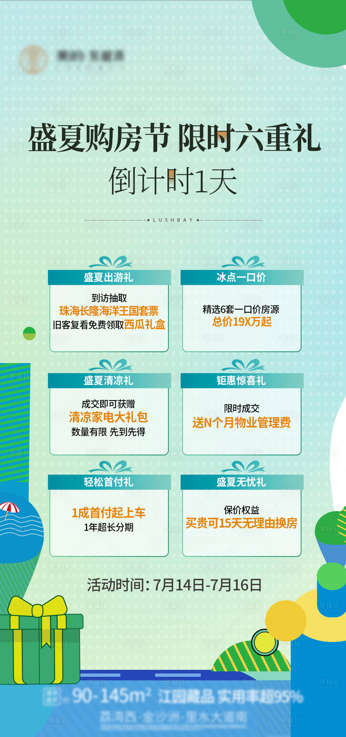 源文件下载【享设计】搜索编号：92230036248779082【六重礼促销】