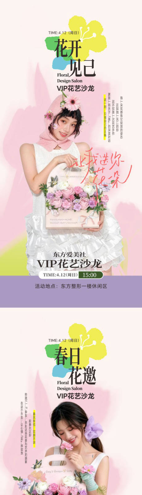 源文件下载【享设计】搜索编号：90260036277192088【VIP花艺沙龙】