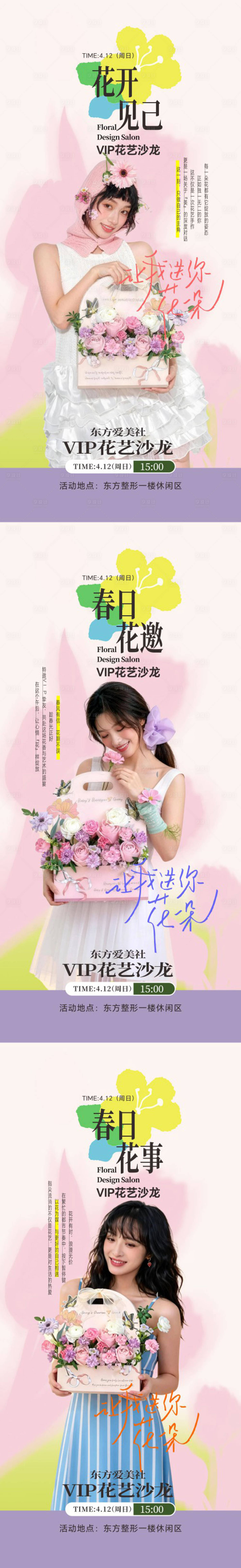 源文件下载【享设计】搜索编号：90260036277192088【VIP花艺沙龙】