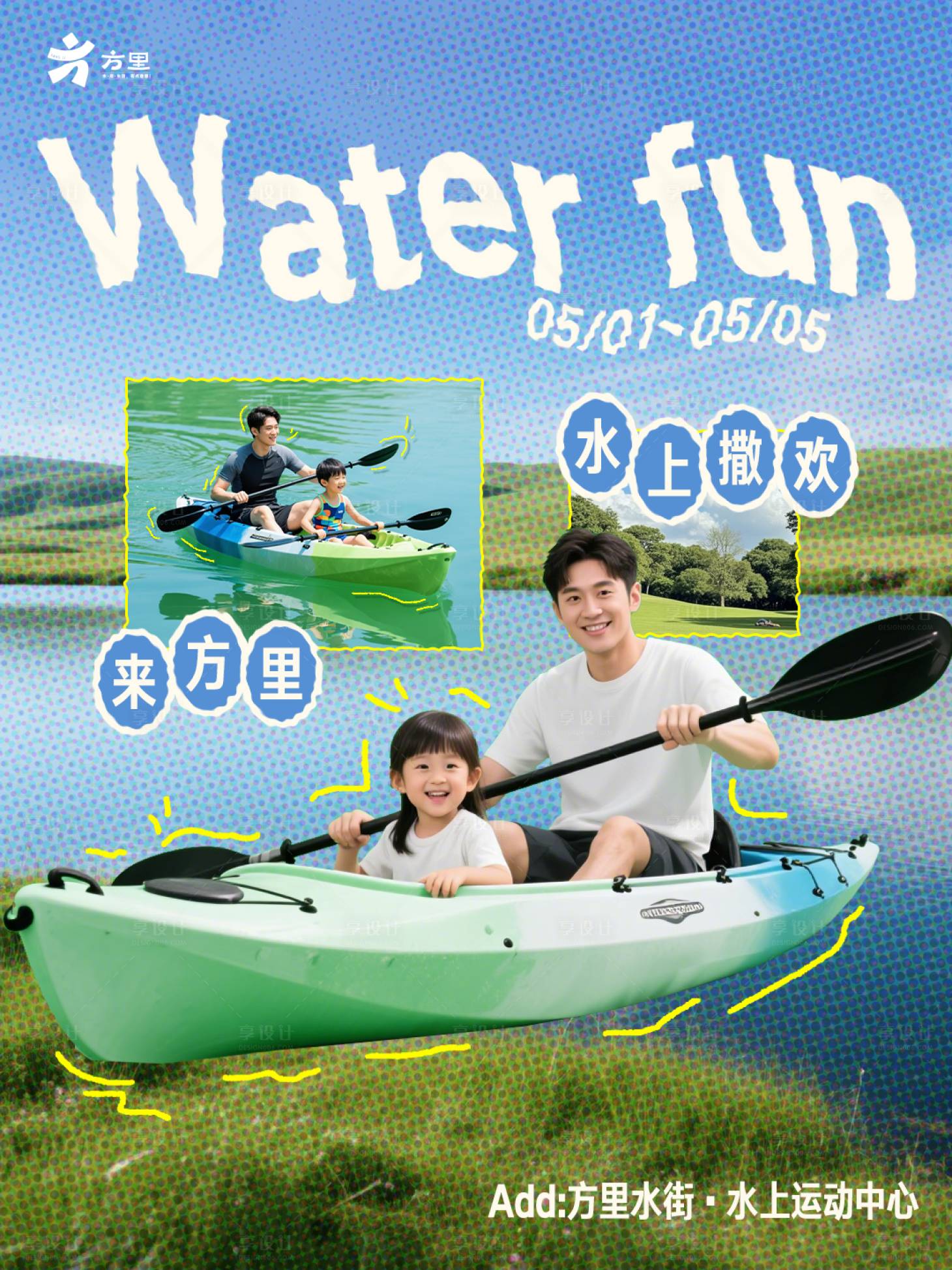 源文件下载【享设计】搜索编号：59940036645655361【夏日户外趣味小红书海报】