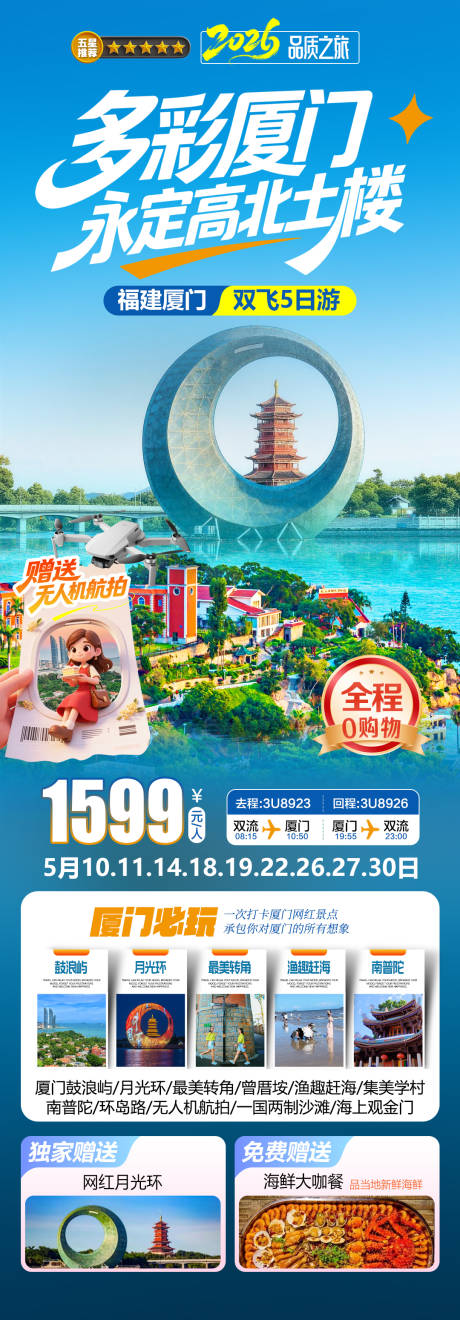 源文件下载【享设计】搜索编号：85050036590799085【多彩厦门永定高北土楼】