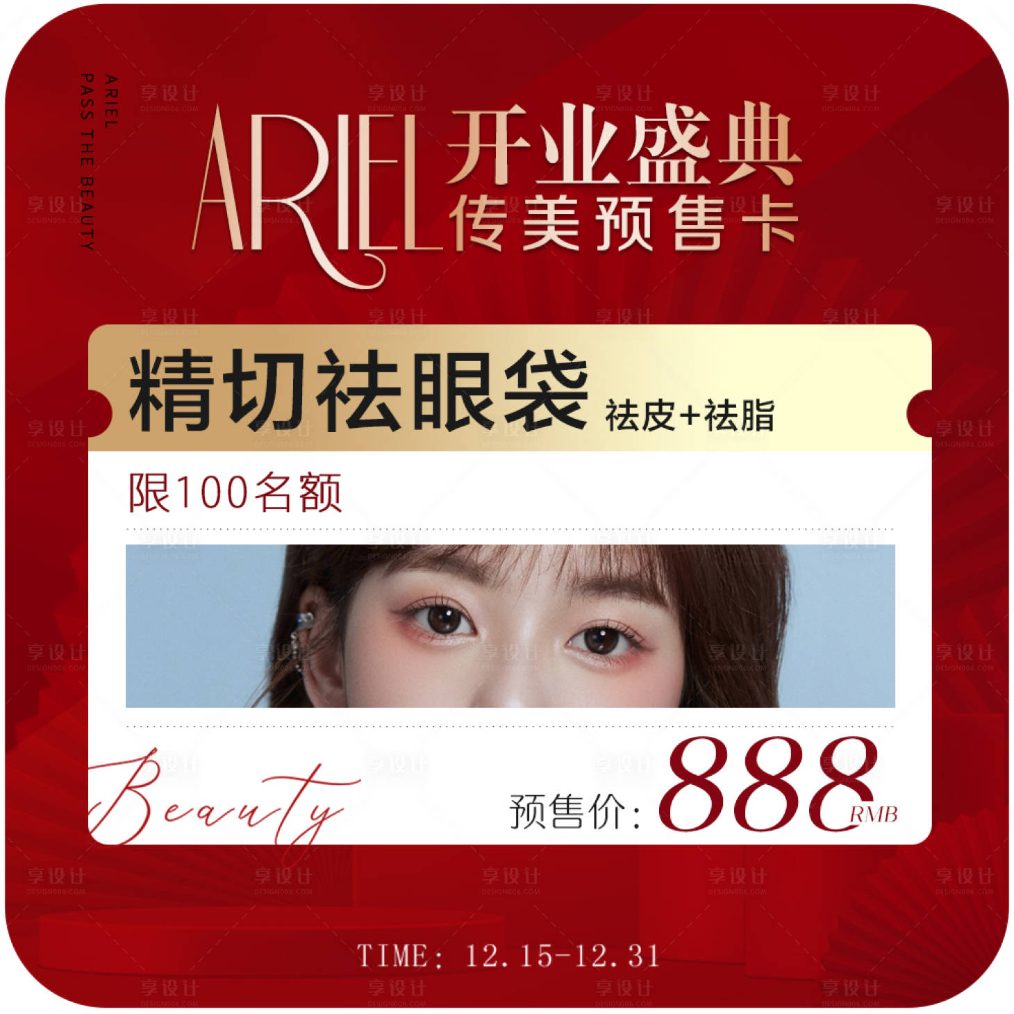 源文件下载【享设计】搜索编号：96980036592908245【医美头图短板海报】