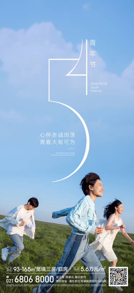 源文件下载【享设计】搜索编号：40240036630772181【青年节】
