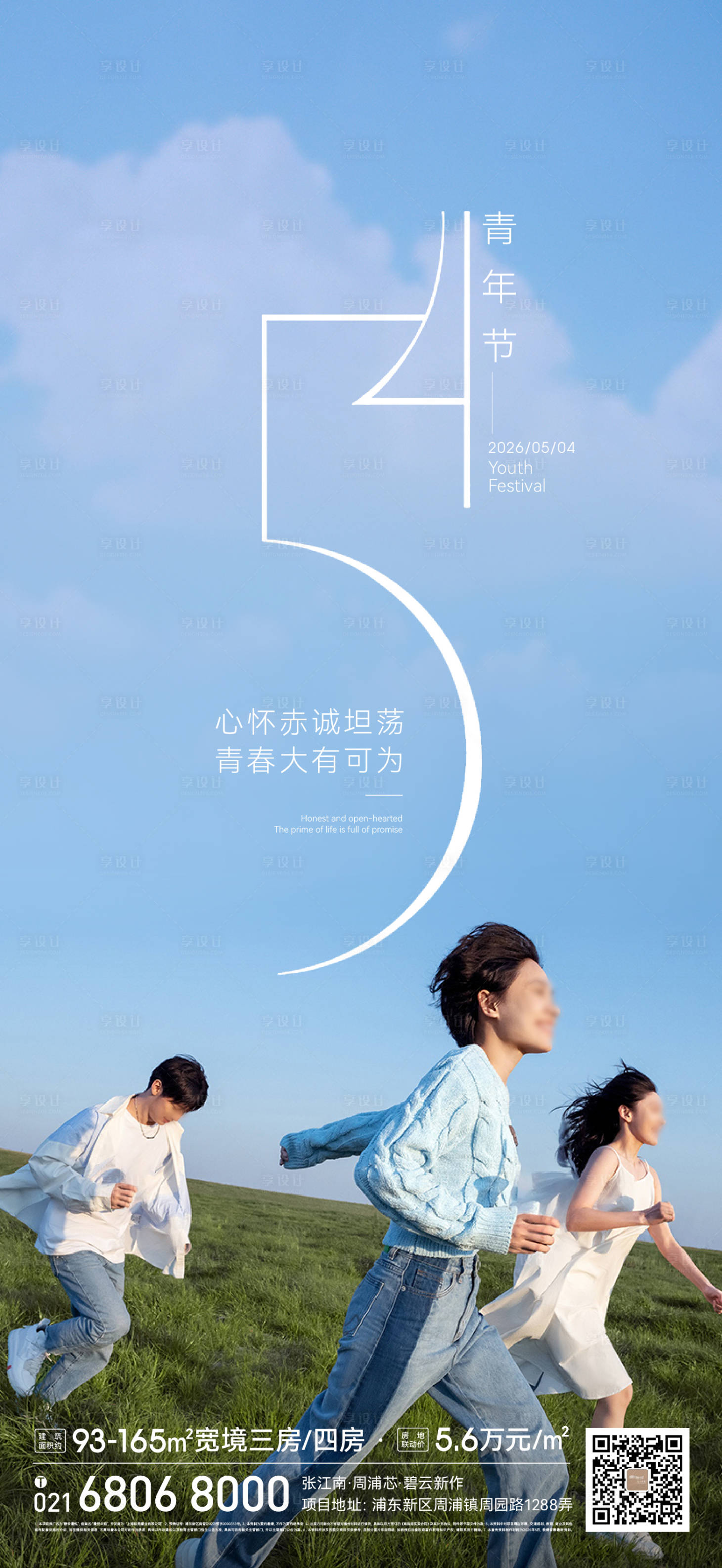 源文件下载【享设计】搜索编号：40240036630772181【青年节】