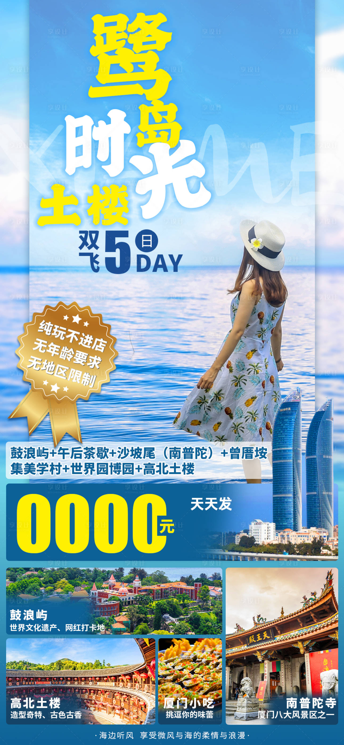 源文件下载【享设计】搜索编号：79170036440099212【鹭岛时光】