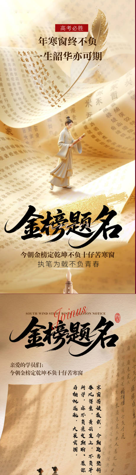 源文件下载【享设计】搜索编号：69090036467154354【高考金榜题名海报】