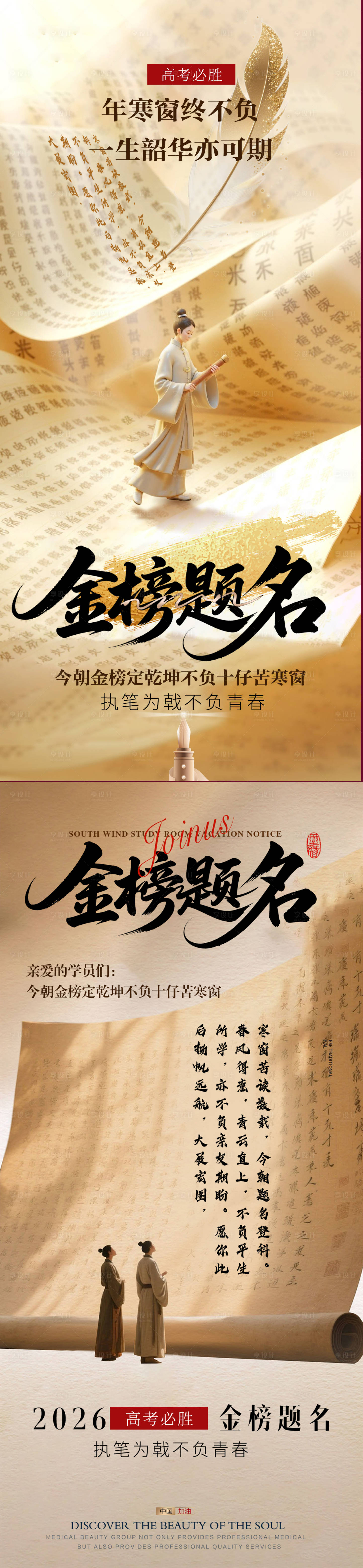 源文件下载【享设计】搜索编号：69090036467154354【高考金榜题名海报】