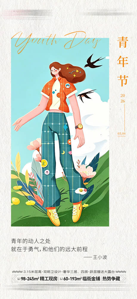 源文件下载【享设计】搜索编号：52380036324331873【地产青年节海报】