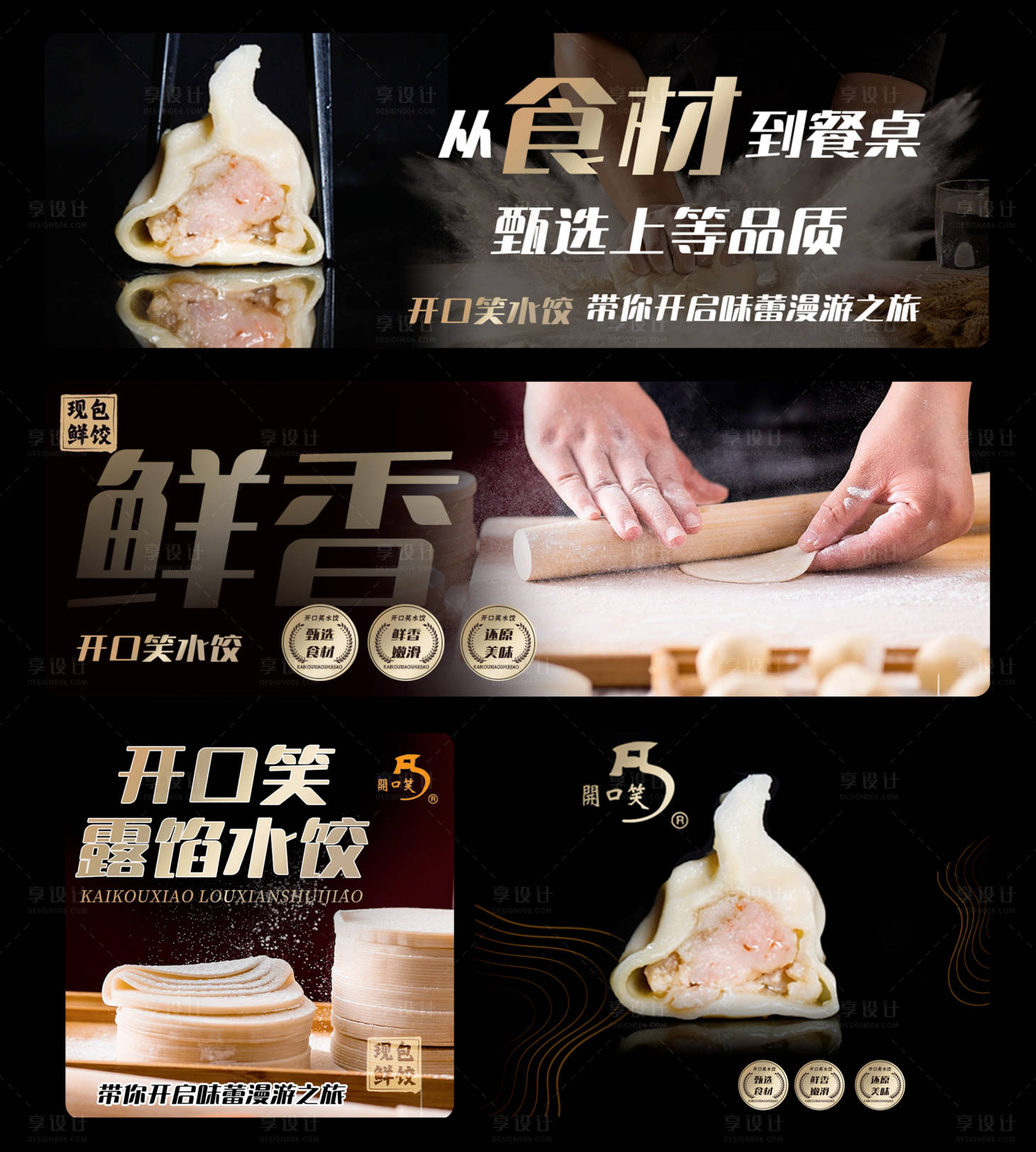 源文件下载【享设计】搜索编号：26150036330871539【黑色水饺饺子早餐早点美食外卖三件套】