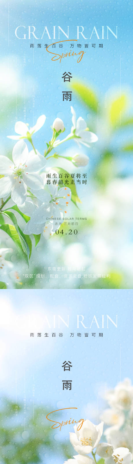 源文件下载【享设计】搜索编号：78790036260924093【谷雨节气海报】
