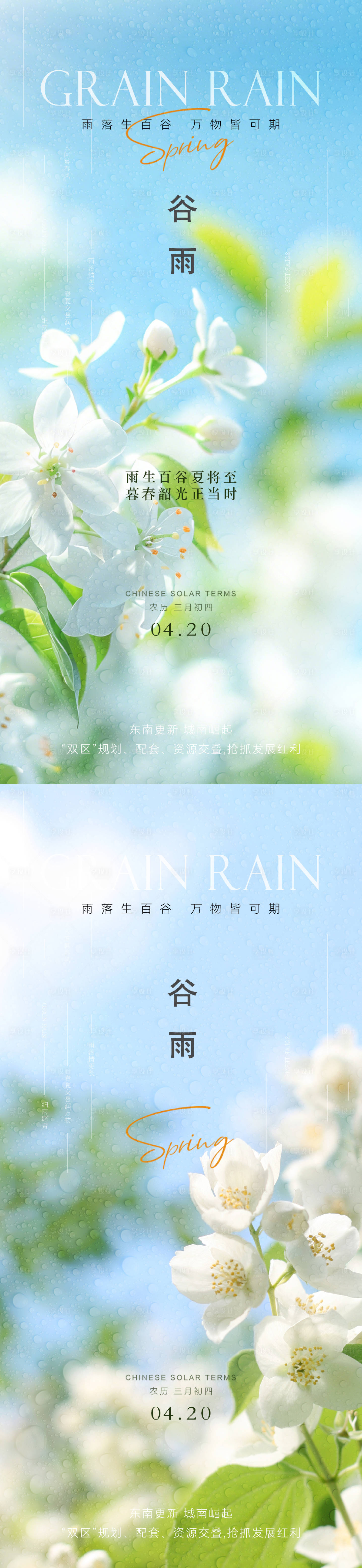 源文件下载【享设计】搜索编号：78790036260924093【谷雨节气海报】