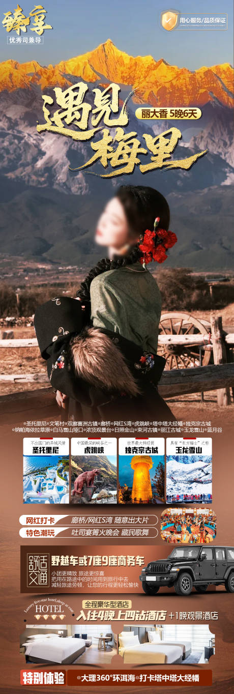 源文件下载【享设计】搜索编号：76540036225468037【云南旅游海报】