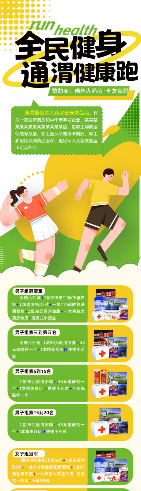 源文件下载【享设计】搜索编号：21090036293744215【全民健身运动比赛长图】
