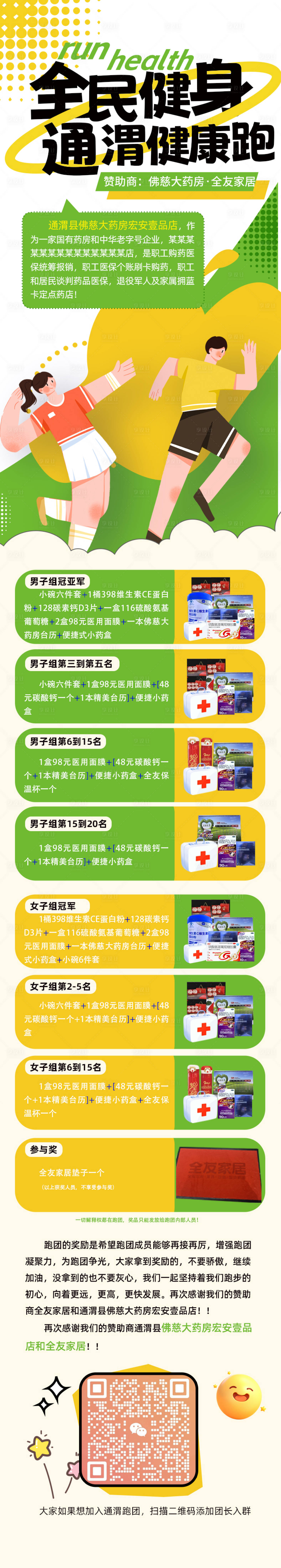 源文件下载【享设计】搜索编号：21090036293744215【全民健身运动比赛长图】
