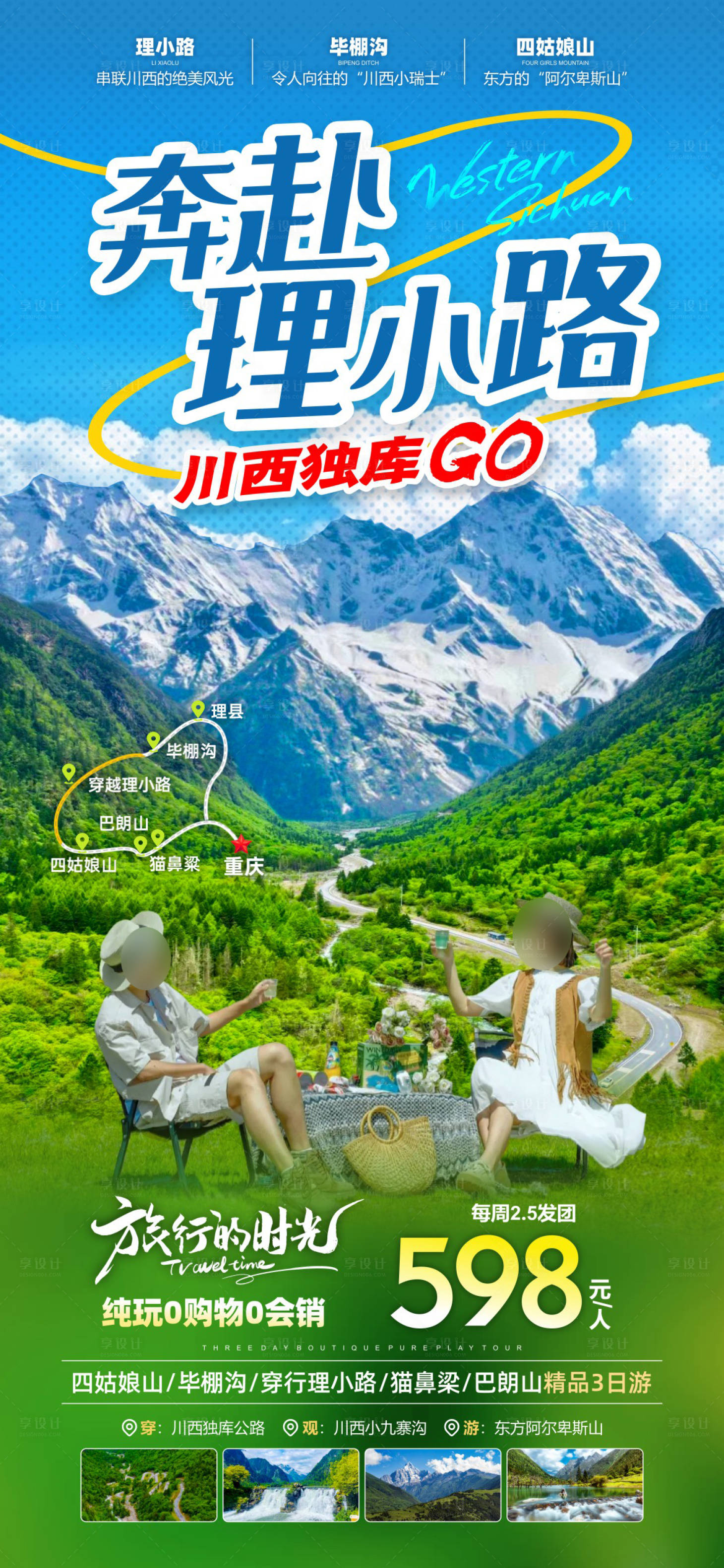 源文件下载【享设计】搜索编号：53620036605711483【奔赴理小路】
