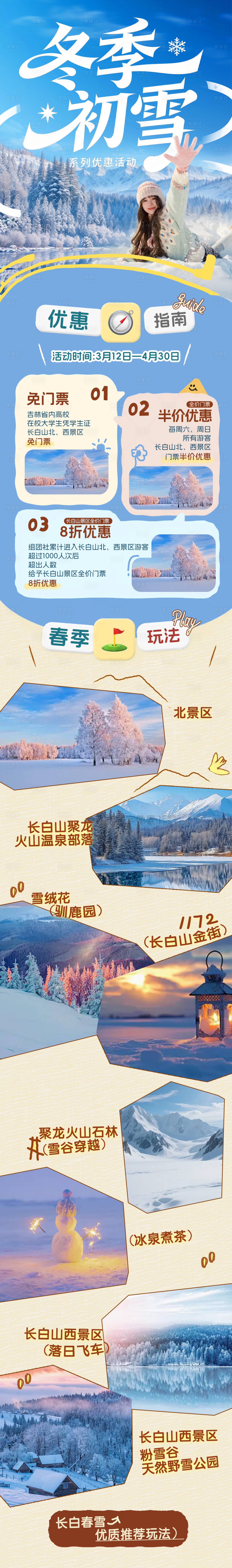 源文件下载【享设计】搜索编号：42240036296431038【冬季自驾旅游详情页】