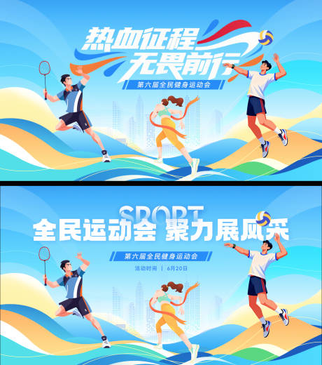 源文件下载【享设计】搜索编号：29830036492011843【运动会活动背景板】