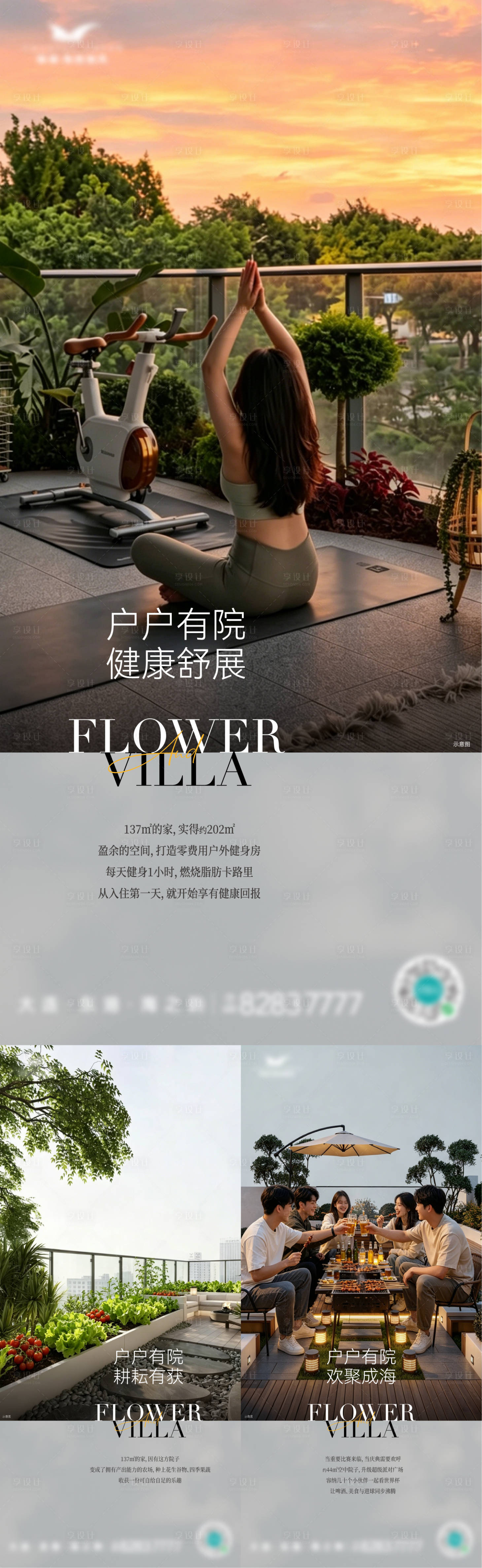 源文件下载【享设计】搜索编号：65800036370905357【院子生活海报】