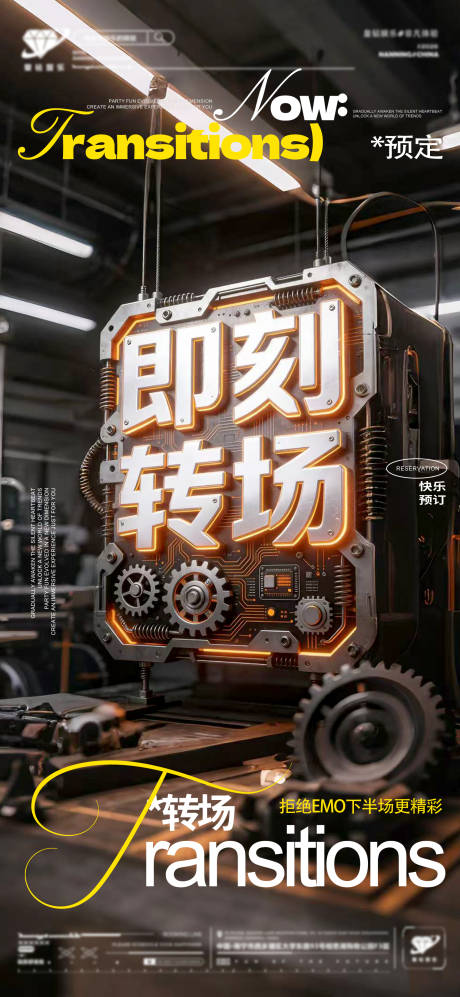 源文件下载【享设计】搜索编号：61480036220649659【酒吧预定转场】