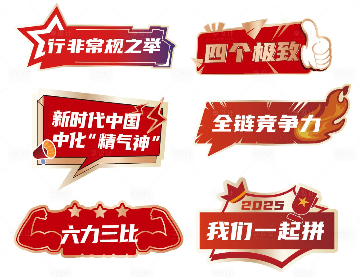 源文件下载【享设计】搜索编号：16670036586871655【党建红金手举牌 】