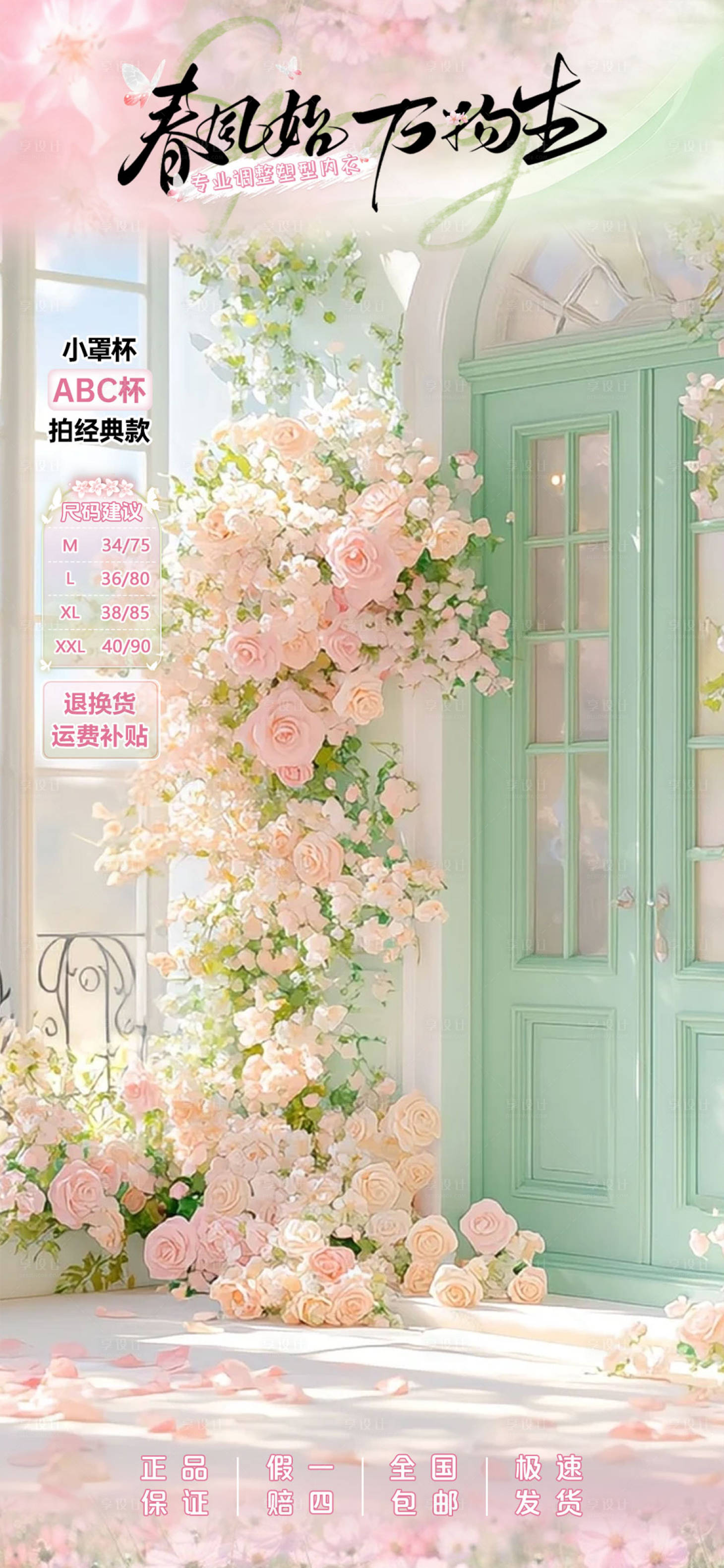 源文件下载【享设计】搜索编号：27180036230112893【直播贴片春风始万物生】