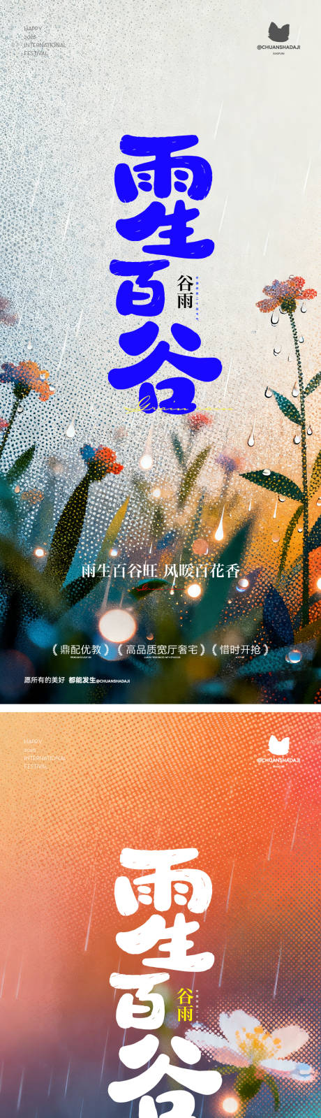源文件下载【享设计】搜索编号：10730036395887493【谷雨大气报节气】