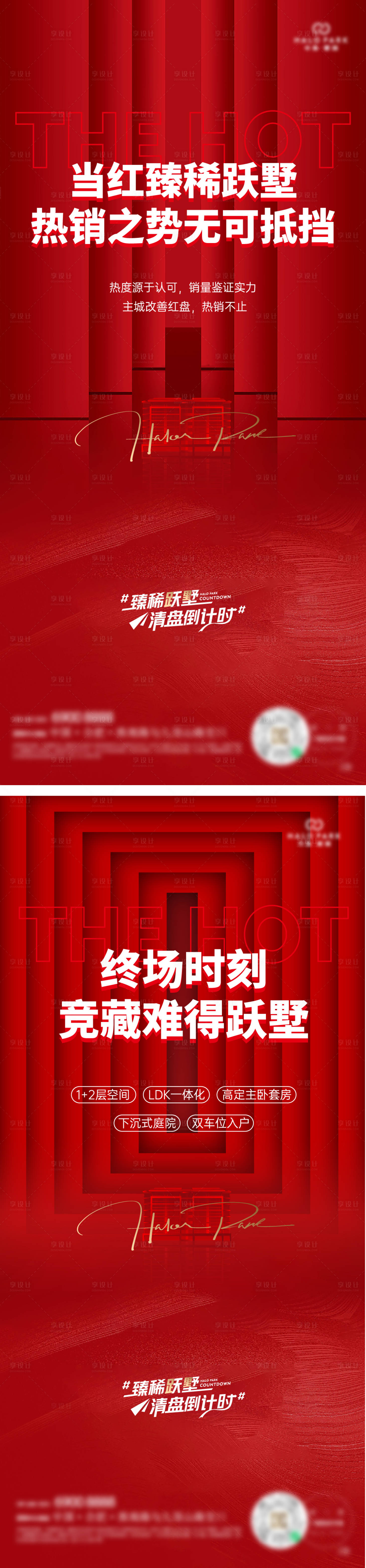 源文件下载【享设计】搜索编号：80790036516538498【热销海报】