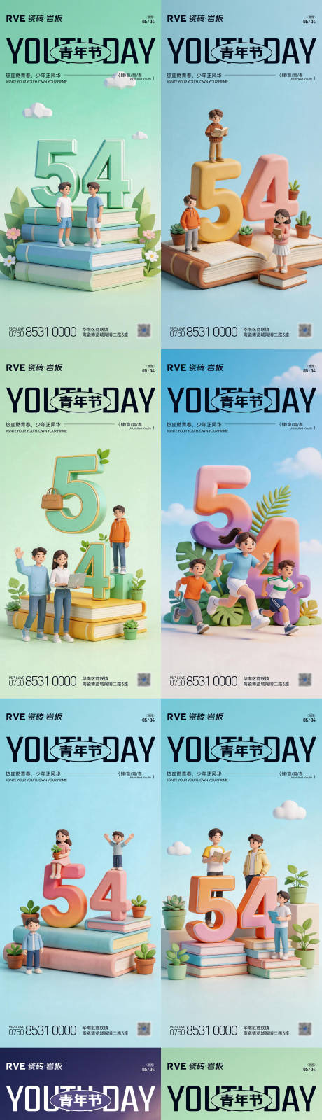 源文件下载【享设计】搜索编号：35930036611358779【五四青年节系列海报】