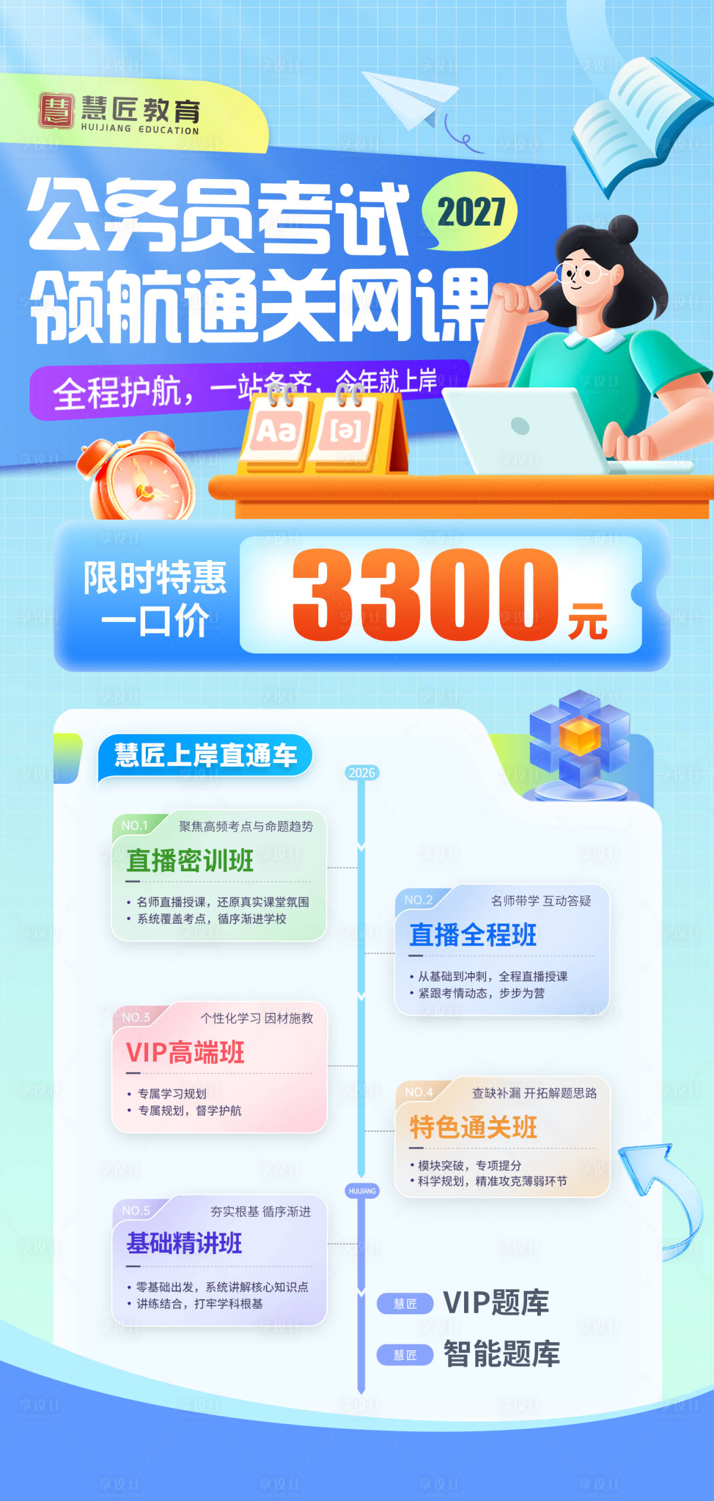 源文件下载【享设计】搜索编号：62570036516167697【公务员课程宣传】